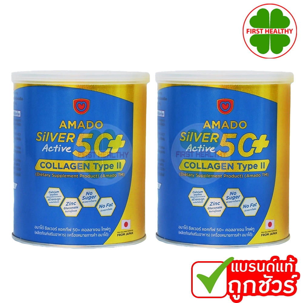 Amado Silver Active 50+ Collagen Type ll  " 2 กระป๋อง " อมาโด้ ซิลเวอร์ แอคทีฟ (ขนาด 100g x2)