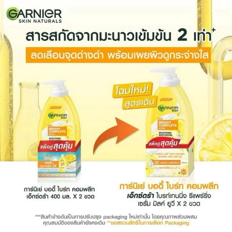 etbeauty [ แพ็คคู่ ] การ์นิเย่บอดี้ซากุระโกลว์นูริชชิ่งเรเดียนซ์เซรั่มมิลค์ยูวีโลชั่น 400 มล.แพ็คคู่ thumbnail 5