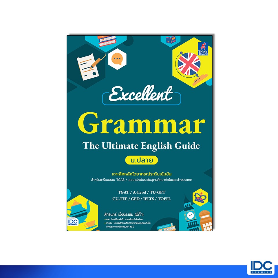 Thinkbeyond Book(ธิงค์บียอนด์ บุ๊คส์)หนังสือ Excellent Grammar The Ultimate English Guide ม.ปลาย 8859099309936