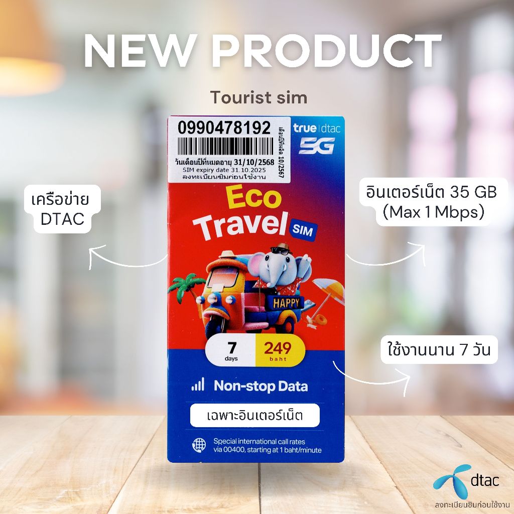 Tourist sim " TRUE&DTAC เน็ตความเร็ว 15 Mbps นาน 7 วัน สำหรับนักท่องเที่ยวมาเที่ยวในประเทศไทย