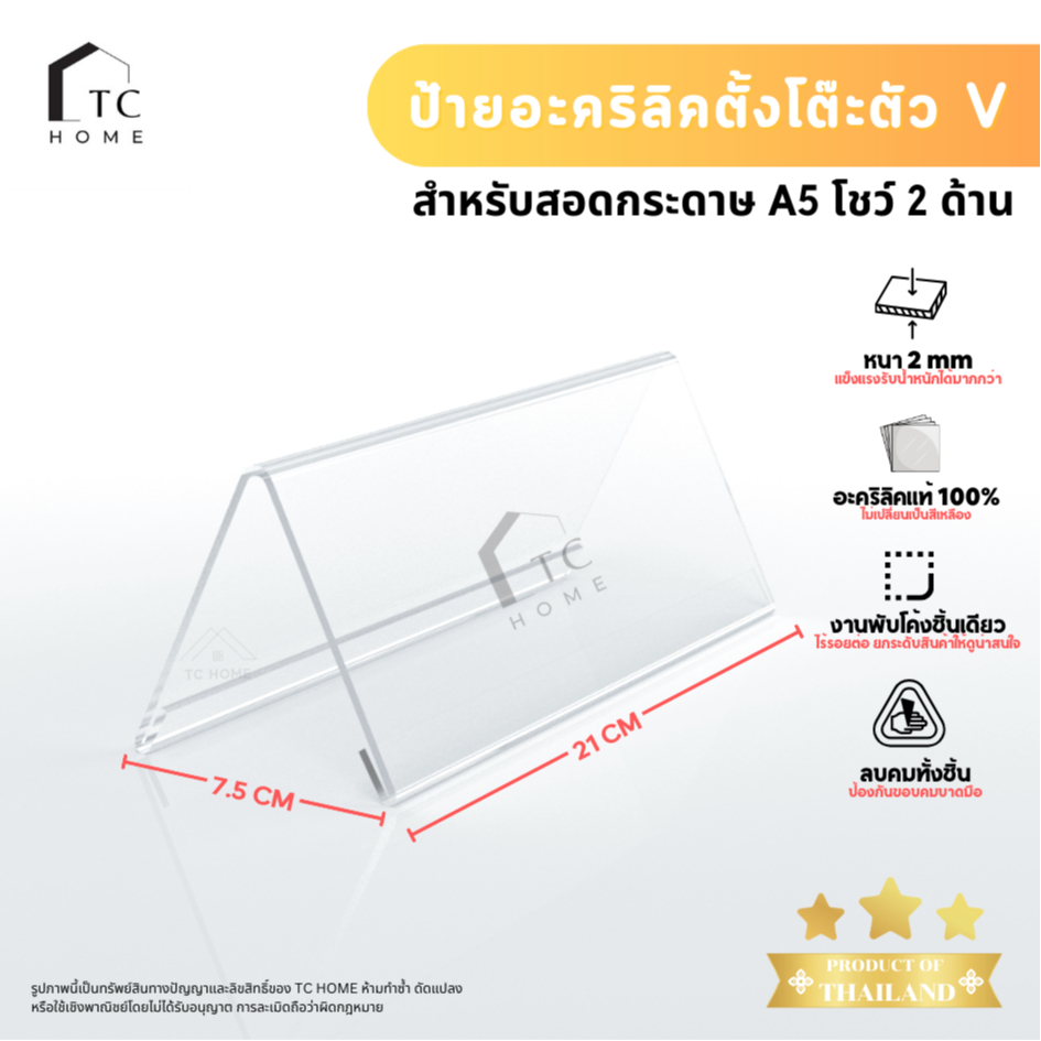 ป้ายอะคริลิคตั้งโต๊ะตัว V สำหรับสอดกระดาษ A5 โชว์ 2 ด้าน SIZE 21 x 7.5 cm ป้ายสามเหลี่ยม - PD038