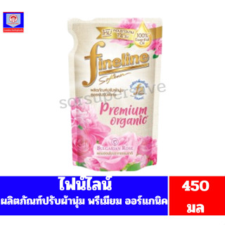 ไฟน์ไลน์ ปรับผ้านุ่ม พรีเมี่ยม ออร์แกนิค สูตรเข้มข้นพิเศษ Bu…