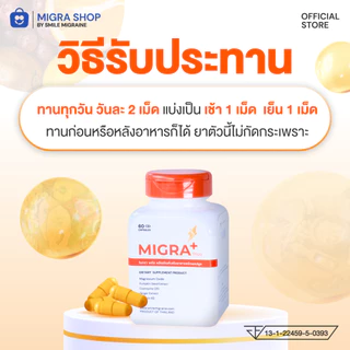 Migra Plus วิตามินชาวไมเกรน ที่ปวดบ่อย มากกว่า 10 วัน/เดือน