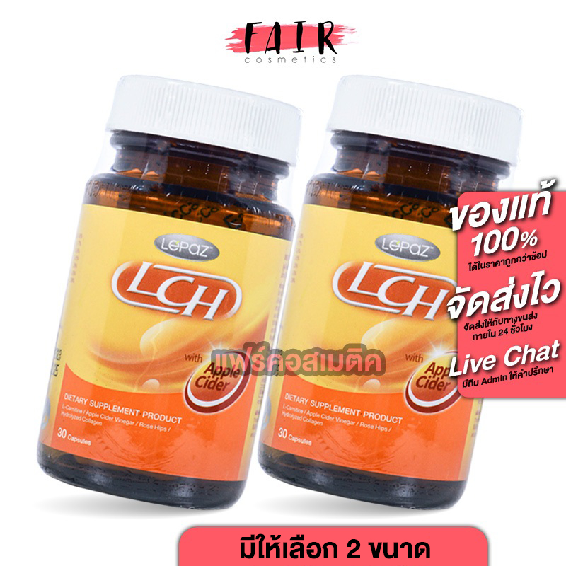 [2 กระปุก] LCH Lepaz’ Apple Cider แอลซีเอช เลอปาซ แอปเปิ้ล ไซเดอร์ [มีให้เลือก 2 ขนาด]