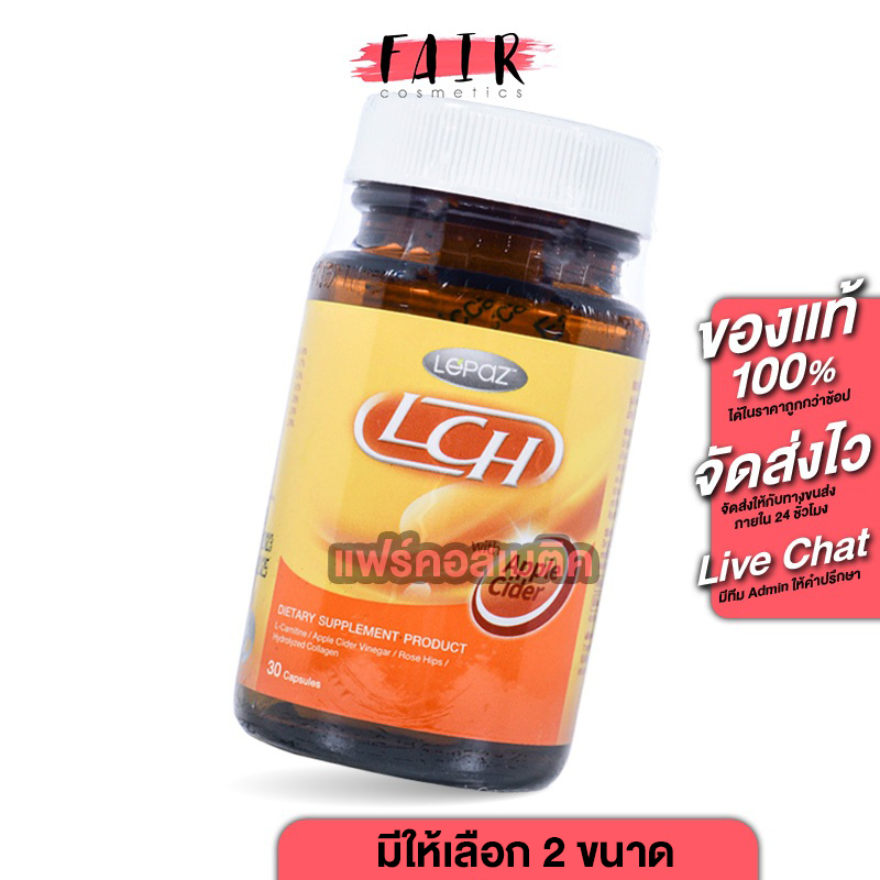 LCH Lepaz’ Apple Cider แอลซีเอช เลอปาซ แอปเปิ้ล ไซเดอร์ [มีให้เลือก 2 ขนาด]