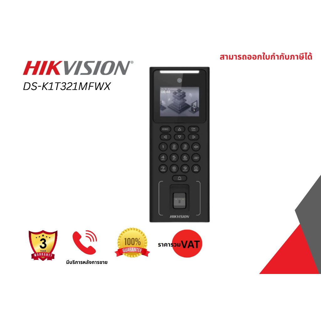 Hikvision DS-K1T321MFWX เครื่องสแกนใบหน้า ลายนิ้วมือ และบัตร รับประกันสินค้า 2 ปี