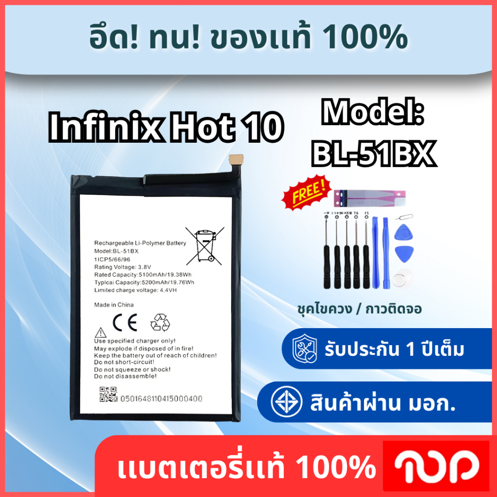แบตเตอรี่์ NOVA สำหรับ Infinix สำหรับรุ่น Hot10 พร้อมอุปกรณ์ติดตั้ง