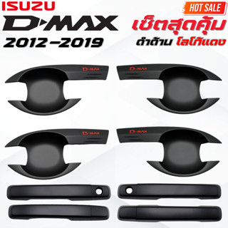 เซ็ตเบ้า+มือจับ ดำด้านโลโก้แดง DMAX 2012-2019 เบ้าประตู,มือจ…