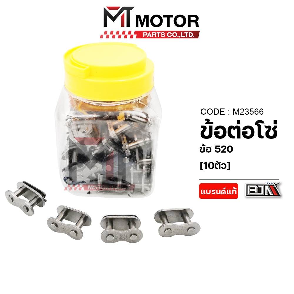 (M23566-10) ข้อต่อโซ่ BJN 520 [ราคา10ตัว] [BJN x MTMotorParts] ชุดโซ่รถมอไซค์520 ข้อต่อโซ่520