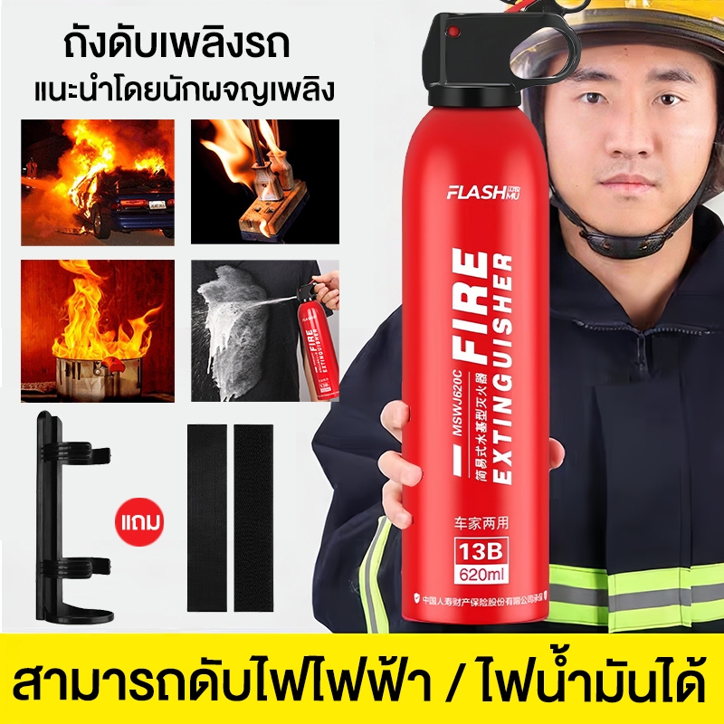 🧯แนะนําโดยนักผจญเพลิง🧯ถังดับเพลิงขนาดพกพา ชนิดเคมีสูตรน้ำ ดับเพลิงฉุกเฉิน ขนาด 620ml.พกพาสะดวก เหมาะสำหรับบ้านและรถยนต์