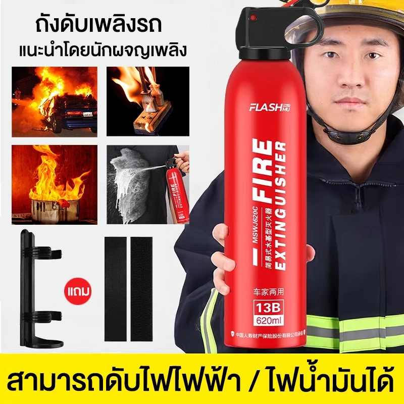 🧯แนะนําโดยนักผจญเพลิง🧯ถังดับเพลิงขนาดพกพา ชนิดเคมีสูตรน้ำ ดับเพลิงฉุกเฉิน ขนาด 620ml.พกพาสะดวก เหมาะสำหรับบ้านและรถยนต์