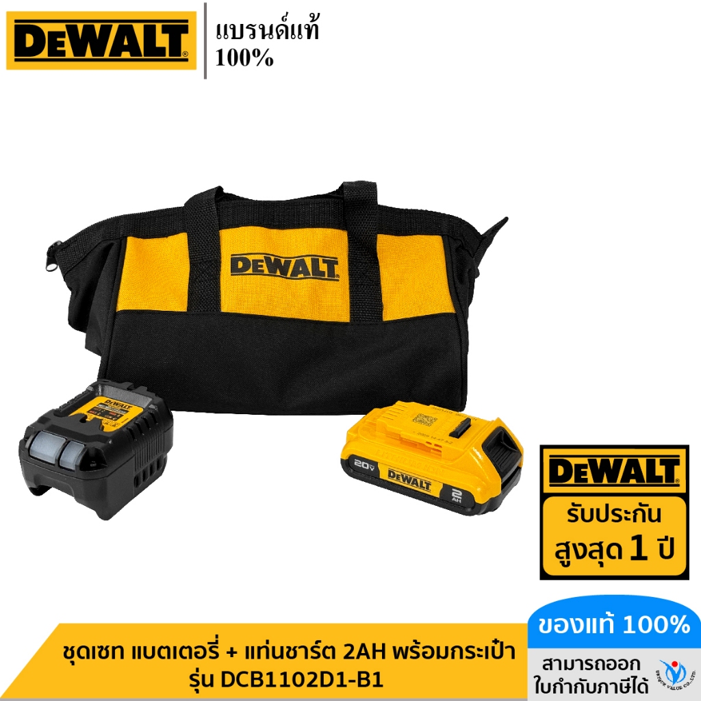 DEWALT รุ่น DCB1102D1-B1 ชุดเซท DEWALT แบตเตอรี่ + แท่นชาร์ต 2AH พร้อมกระเป๋า