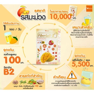 Verena Fiberlax-S Plus ไฟเบอร์ รสมะม่วง ช่วยขับถ่าย มีไซเลี่ยมฮัส (1กล่อง10ซอง) [ส่งไวมากคร๊าบ]