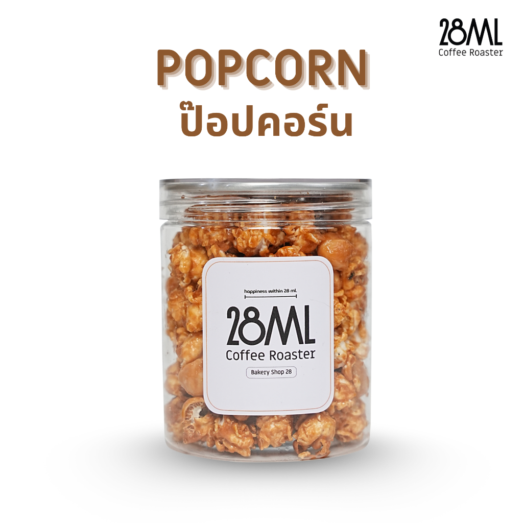 ป๊อปคอร์น 28ml ขนมพรีเมียม รสคาราเมลถั่ว อัลมอนด์ / เม็ดมะม่วงหิมพานต์ / แมคคาเดเมีย เนยฝรั่งเศส 140g