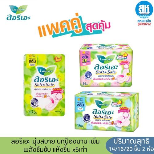 (แพ็คคู่) ลอรีเอะ ซอฟท์แอนด์เซฟ สลิม ผ้าอนามันนุ่มสบาย ปกป้องยาวนาน 3 ขนาดฤ