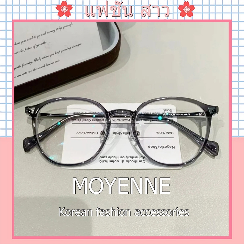 [จัดส่งในกทม]MOYENNE แว่นสายตาสั้น0°ถึง-400° กรองแสง หน้าตาดี แฟชั่น คอมพิวเตอร์เลนส์ กรองแสงสีฟ้า คุณภาพสูง