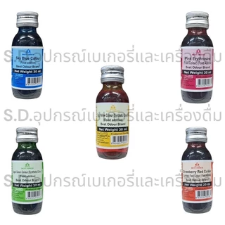 เบสท์โอเดอร์ สีผสมอาหาร 30ml