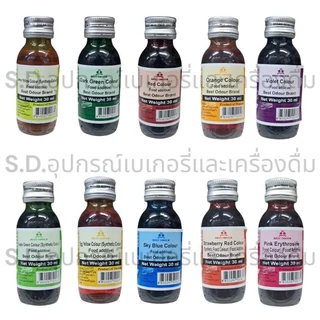 เบสท์โอเดอร์ สีผสมอาหาร 30ml