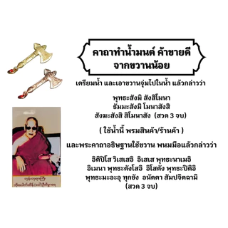 พวงกุญแจขวาน ตัดหนี้สินและภาระต่างๆ