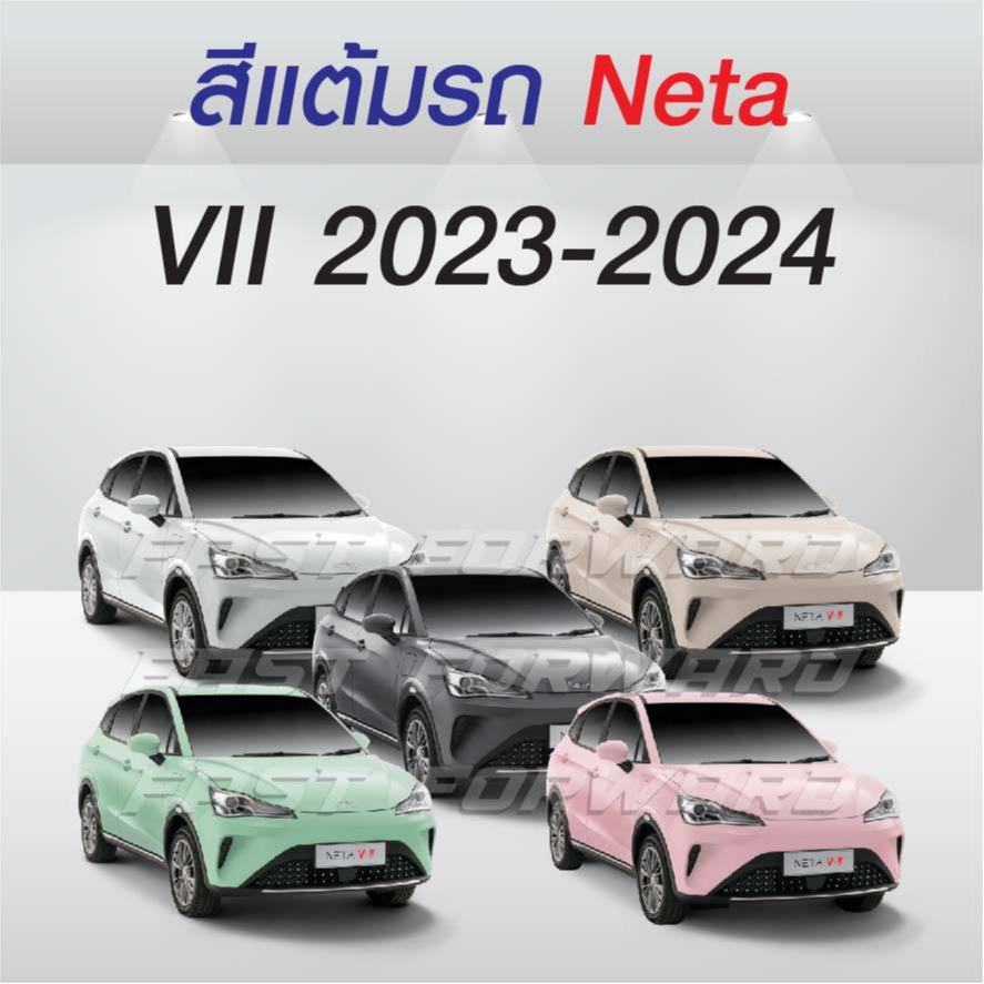 (FF 10ml.) สีแต้มรถ Neta Vll 2023-2024 / เนต้า วีทู 2023-2024