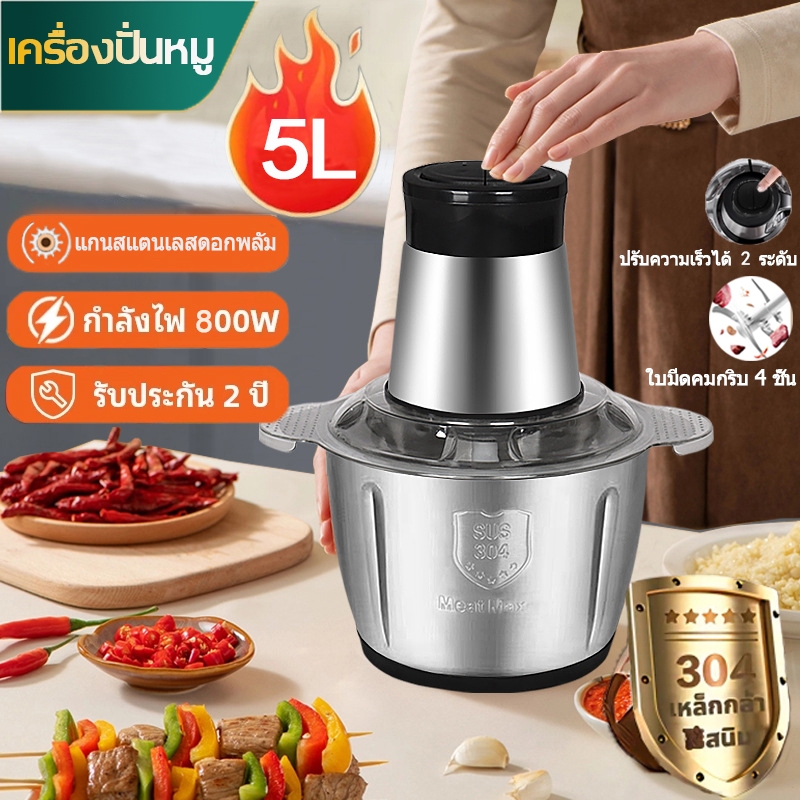 เครื่องปั่น เครื่องบดหมู เครื่องปั่นบด 2L/5L 6ใบมีด เสียงรบกวนต่ำ เครื่องปั่นอเนกประสงค์ เครื่องบดหมู สแตนเลส 304