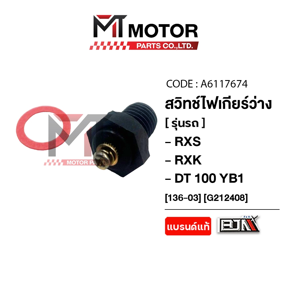 (MT6117674) สวิทช์ไฟเกียร์ว่าง YAMAHA RXS, RXK, YAMAHA DT100, YAMAHA YB1 [136] [BJN x MTMotorParts]