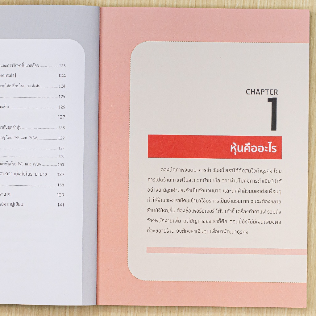 Infopress (อินโฟเพรส) หนังสือ เริ่มต้นรวยด้วยหุ้น ปูพื้นฐานวิธีการลงทุนสำหรับมือใหม่ – 76354 ราคา ถูกที่สุด ดีลบีเคเค แกลเลอรีภาพที่ 5