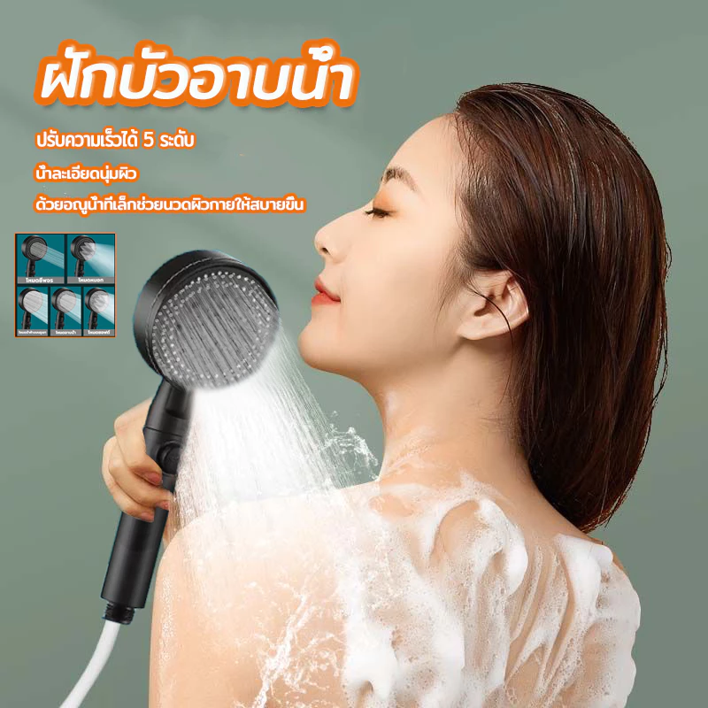 ฝักบัวอาบน้ำ ฝักบัวแรงดันน้ำสูง ปรับได้ 5ระดับ ประหยัดน้ำ เปิดปิดที่ฝักบัวได้ ไม่มีสนิม น้ำแรงและนุ่ม