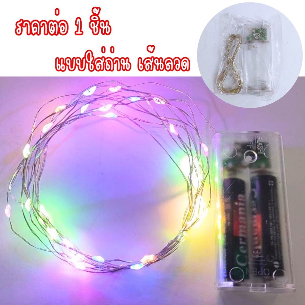 ไฟประดับตกแต่ง มี2แบบ ราคาต่อ1ชิ้น ไฟLED ไฟกระพริบ ตกแต่ง ไฟหัวเตียง ไฟเพดาน ไฟห้องนอน ไฟปีใหม่ คริสต์มาส ประดับ WN - รูปที่ 4