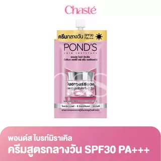 Ponds พอนด์ส ไบรท์ มิราเคิล ครีมซอง ขนาด 5.5 - 6 กรัม (1 ซอง)