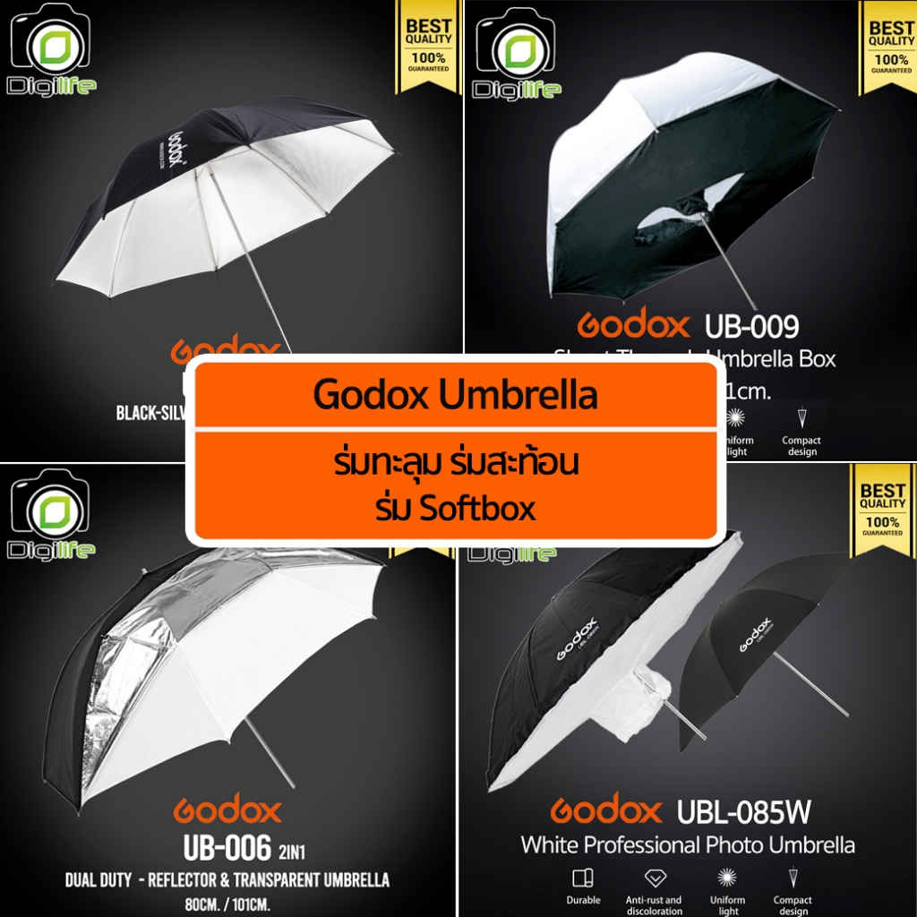 Godox Umbrella UB-002, UB-004, UB-006, UB-009, UBL-085W รุ่มทะลุ ร่มสะท้อน ร่มบ๊อก ร่ม 2in1 ขนาด 84 / 101 ซม. / Digilife
