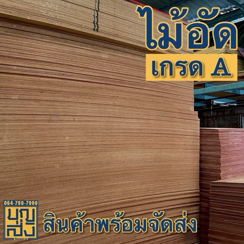 ไม้อัด เกรด A หนา 4 มม. ขนาด 120x50 ซม รูปที่ 3