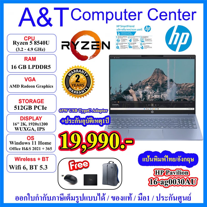 (ร้านค้าตัวแทนhp)Notebook 16-ag0030AU,Ryzen 5 8540U/16GB/512GB M.2/16" 2K /Win11+Office 2021/365/2Y