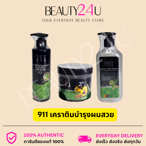 911 เซ็ตเคราติน 911/3ชิ้น ชุดแชมพู/ทรีทเม้นท์/เซรั่ม ชุดบำรุงเส้นผมแบบเร่งด่วน