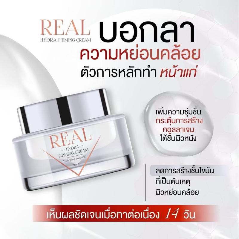 [ครีมเรียล]ครีมหน้าเรียวช่วยสลายไขมันกรอบหน้า ผิวแพ้ง่ายใช้ได้ ปลอดภัยมีอย.✅ 👏🏻 โปรโมชั่นส่งฟรี 🔥📦🔥