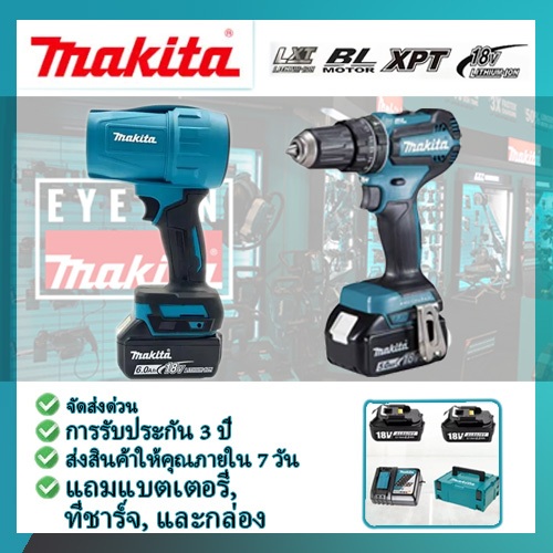 Makita DDF485 แบตเตอรี่ลิเธียมชาร์จไฟได้เครื่องมือไฟฟ้าในครัวเรือน ของขวัญของเครื่องเป่าแบรนด์เดียวก