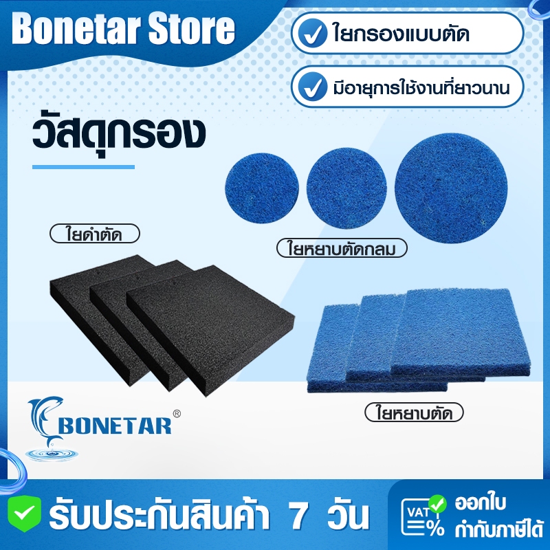 ชุดกรอง3in1 ใยกรองตัดเอง ใยกรองสีดำ ใยกรองแบบตัด ใยหยาบ ใยละเอียดฟ้า-เขียว ใยฟองน้ำดำ แบบตัด