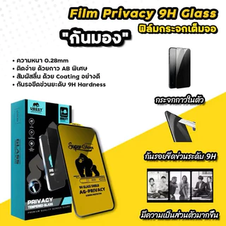 ฟิล์มกระจกกันมอง UBEST ฟิล์มกันเสือก16promax 16plus 15promax 14 Pro Max 13 Pro Max i12 SE i11 11promax X XR XS 11pro 7P