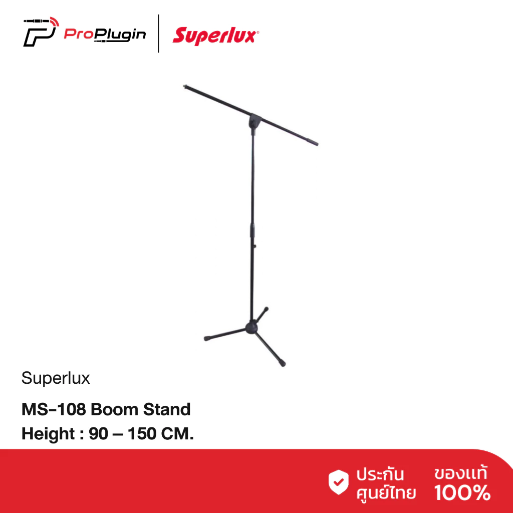 Superlux MS108 ขาตั้งไมค์บรูมสามารถปรับความสูงได้ตั้งแต่ 90 – 150 ซม. เเข็งแรงทนทาน (ProPlugin)