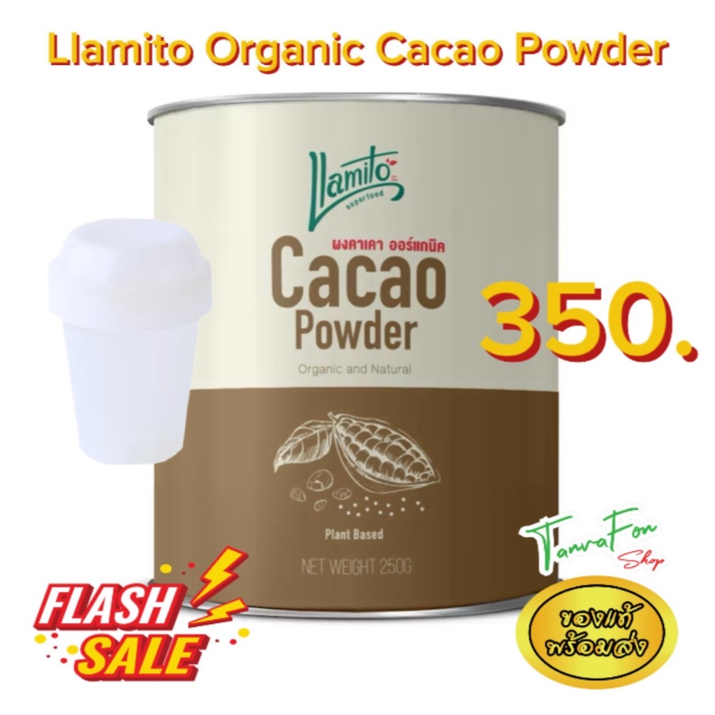 Llamito ผงคาเคา+แก้วเขย่า แท้ ออร์แกนิค (Organic Cacao Powder) ขนาด 250 กรัม คาL