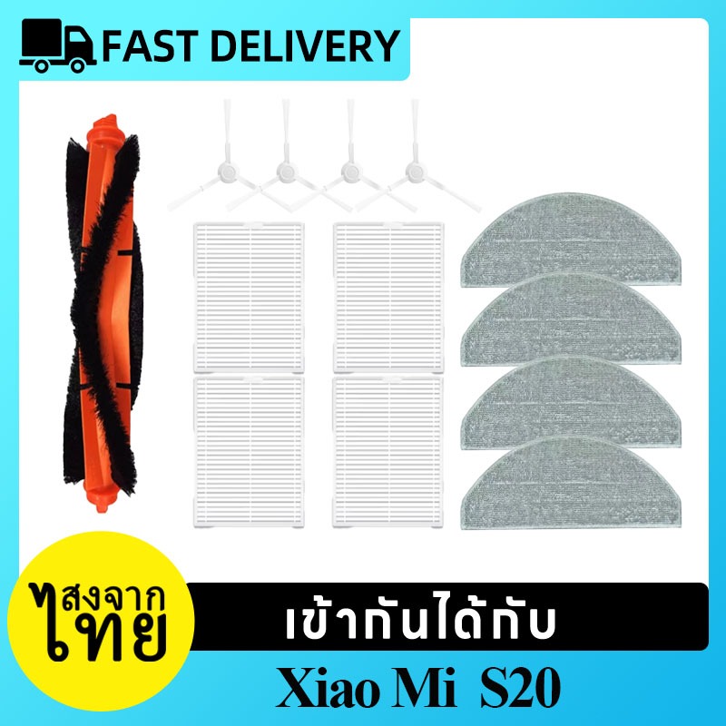 สำหรับ Xiaomi S20 หุ่นยนต์กวาดเครื่องดูดฝุ่นแปรงหลักแปรงด้านข้างผ้าม็อบตัวกรอง HEPA อะไหล่