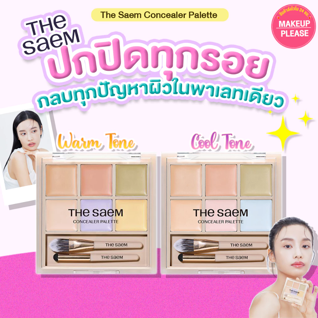 แท้💯ส่งไว🚀 THE SAEM COVER PERFECTION CONCEALER PALETTE พาเลทคอนซีลเลอร์ คอเรคเตอร์ เดอะแซม Corrector #VV