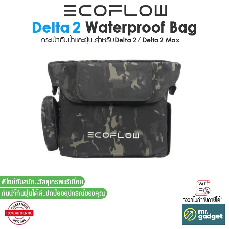 EcoFlow Delta 2 / Delta 2 Max Waterproof Bag กระเป๋ากันน้ำ กันฝุ่น สำหรับ Delta 2 / Delta 2 Max