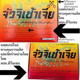 เครื่องดื่ม แบบผงชงดื่ม แก้ร้อนใน 蛇舌草 SHE SHE CAO จัวจิเช้าเจีย จัวจิเช่า แปะฮวย จั่วจิเช่า จั่วจิเฉ้า ผง หญ้าลิ้นงูขาว