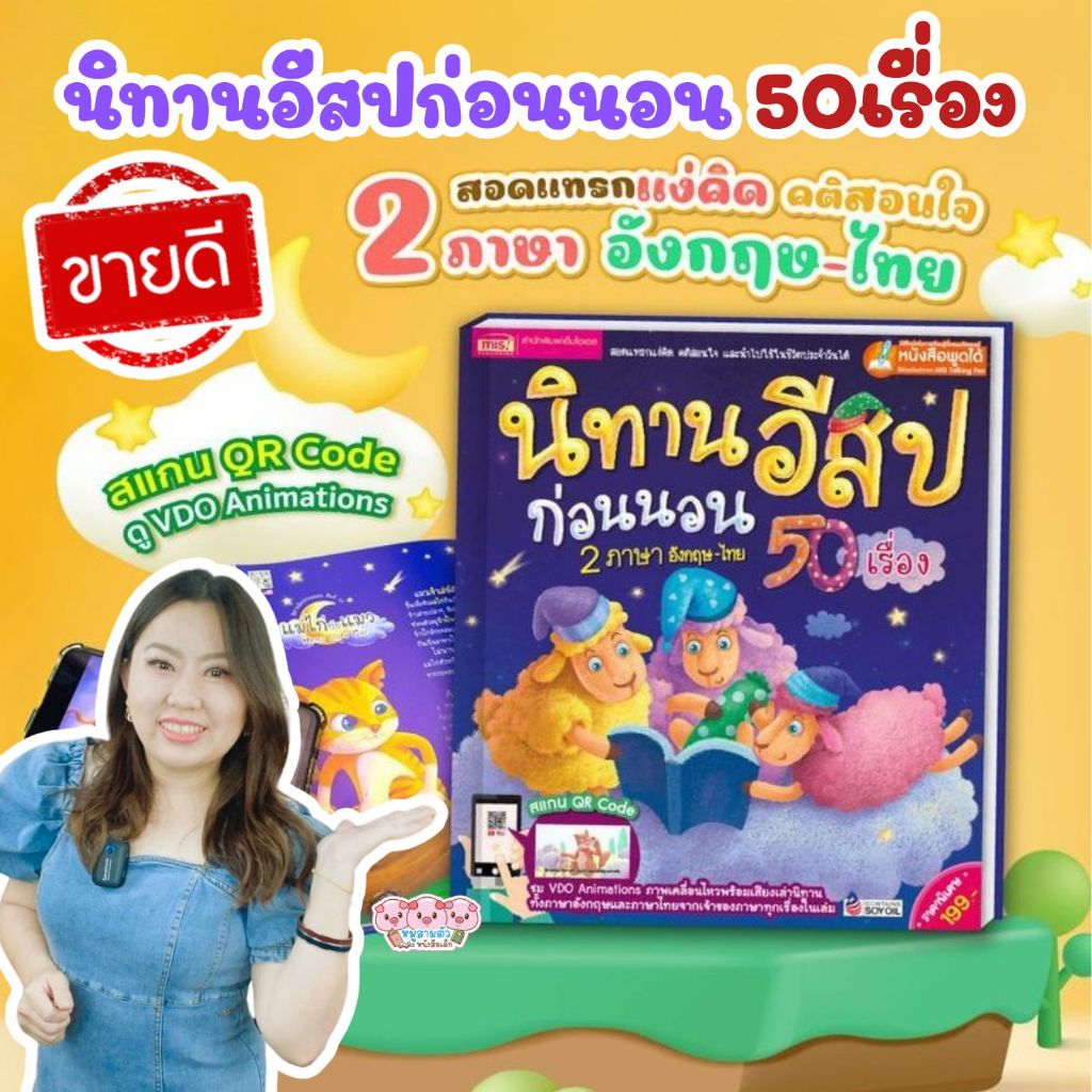 หน้าปกสีม่วง นิทานอีสปก่อนนอน 2 ภาษา 50 เรื่อง // ใช้กับปากกาพูดได้ MIS Talking Pen -- หนังสือพูดได้ ไม่รวมปากกา