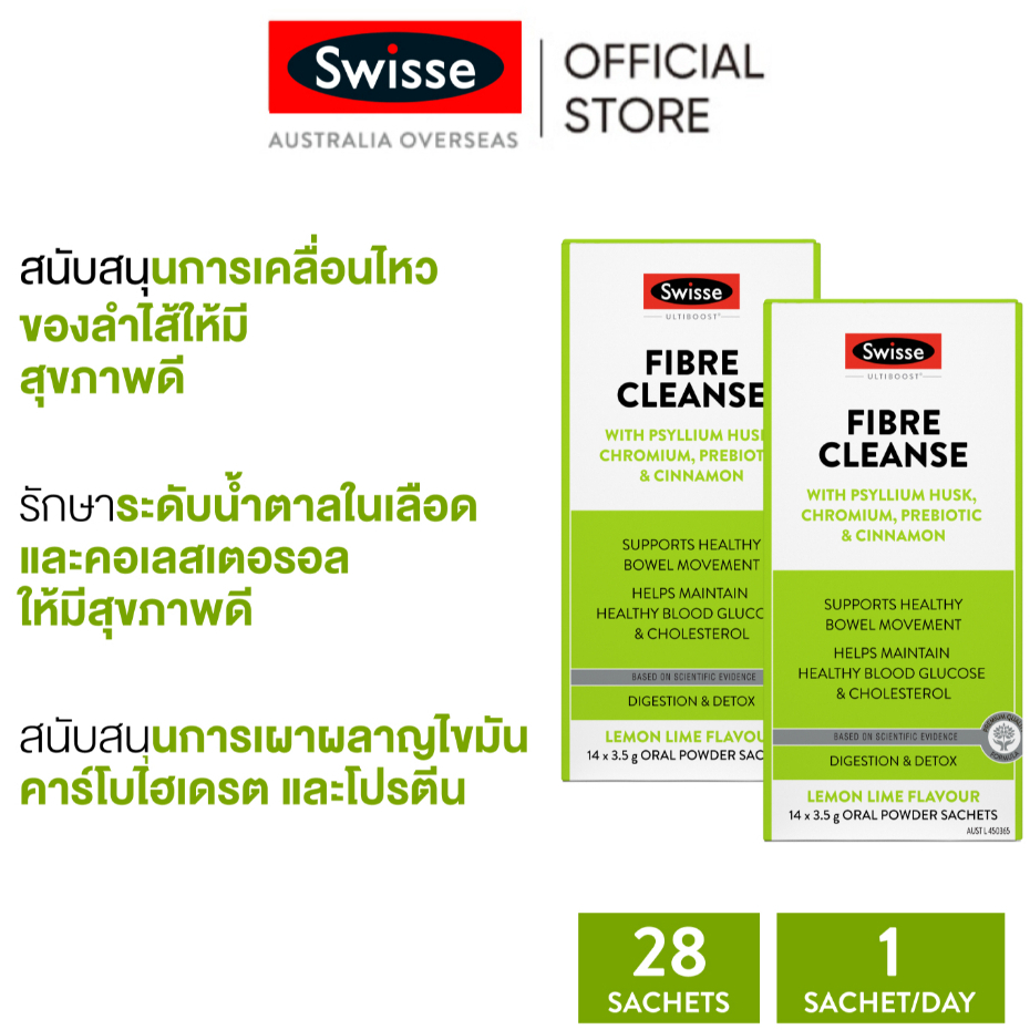 Swisse Ultiboost Fibre Cleanse Powder Sticks ผงไฟเบอร์ทำความสะอาด (14 ซอง x 3.5 กรัม) x 2 Boxes (EXP