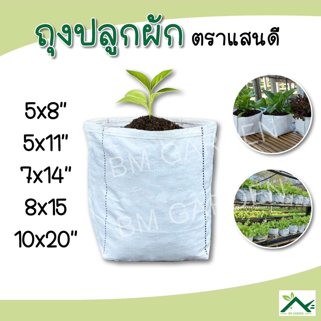 ถุงปลูกแสนดี ระบายน้ำได้ดี ถุงเพาะชำ ถุงปลูกผัก