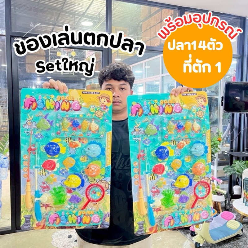 ของเล่นตกปลาแม่เหล็ก ของเล่นตกปลาแผงใหญ่ ชุดตกปลาของเล่นเด็ก ของเล่น ของขวัญ No.130-5