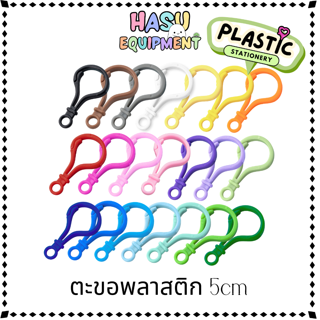HasuEquipment 1 ชิ้น/แพ็ค ตะขอพลาสติก 5cm ตะขอพวงกุญแจ  สำหรับทำพวงกุญแจ Hasu Equipment [PLA]