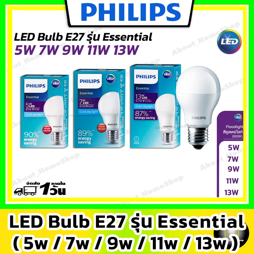 PHILIPS หลอดไฟ แอลอีดี 5w 7w 9w 11w 13w ( ฟิลิปส์ Essential LED Bulb A60 ขั้ว E27 แพ็คคู่ 2 หลอด )